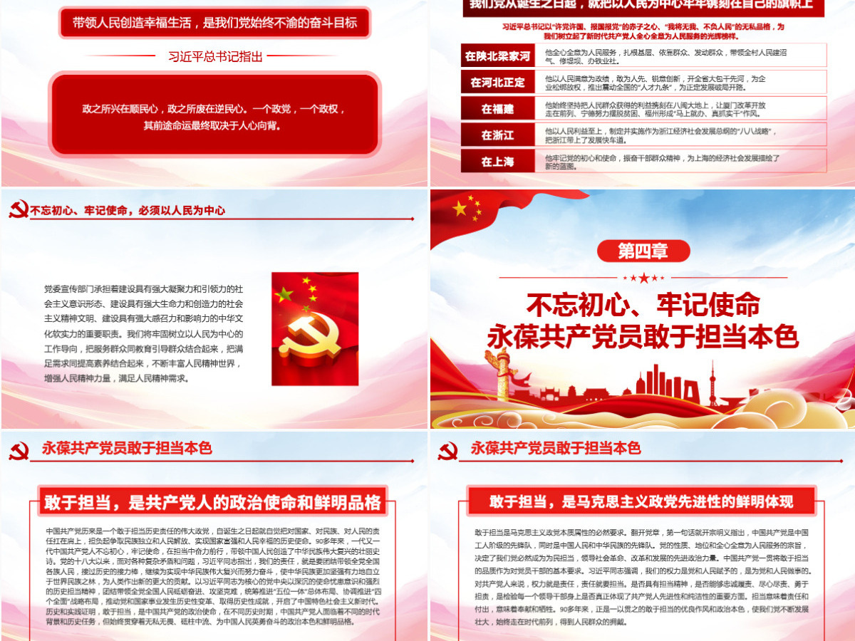 原创不忘初心牢记使命坚守信仰信念勇于担当作为ppt-版权可商用含讲稿 原创不忘初心牢记使命坚守信仰信念勇于担当作为ppt-版权可商用含讲稿