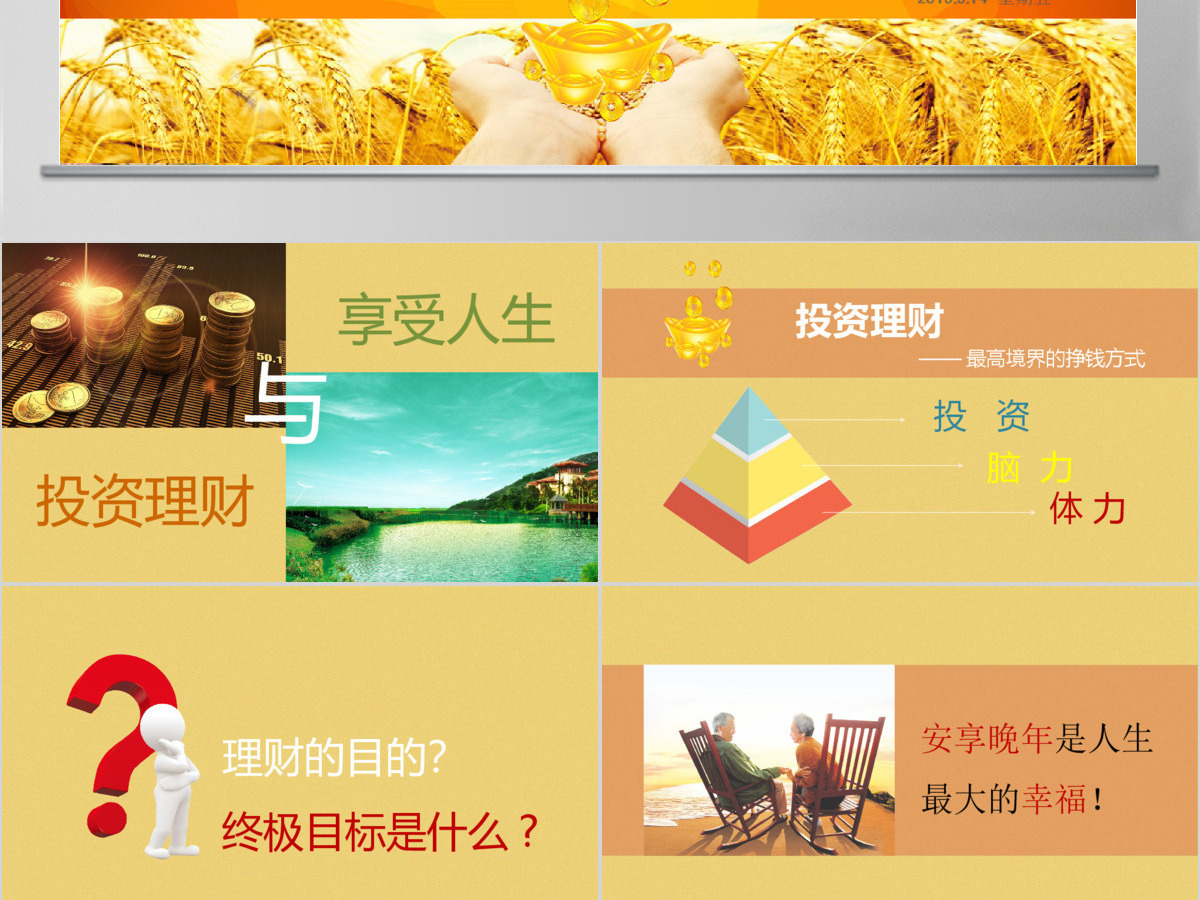 金融投资理财沙龙交流会PPT模板下载