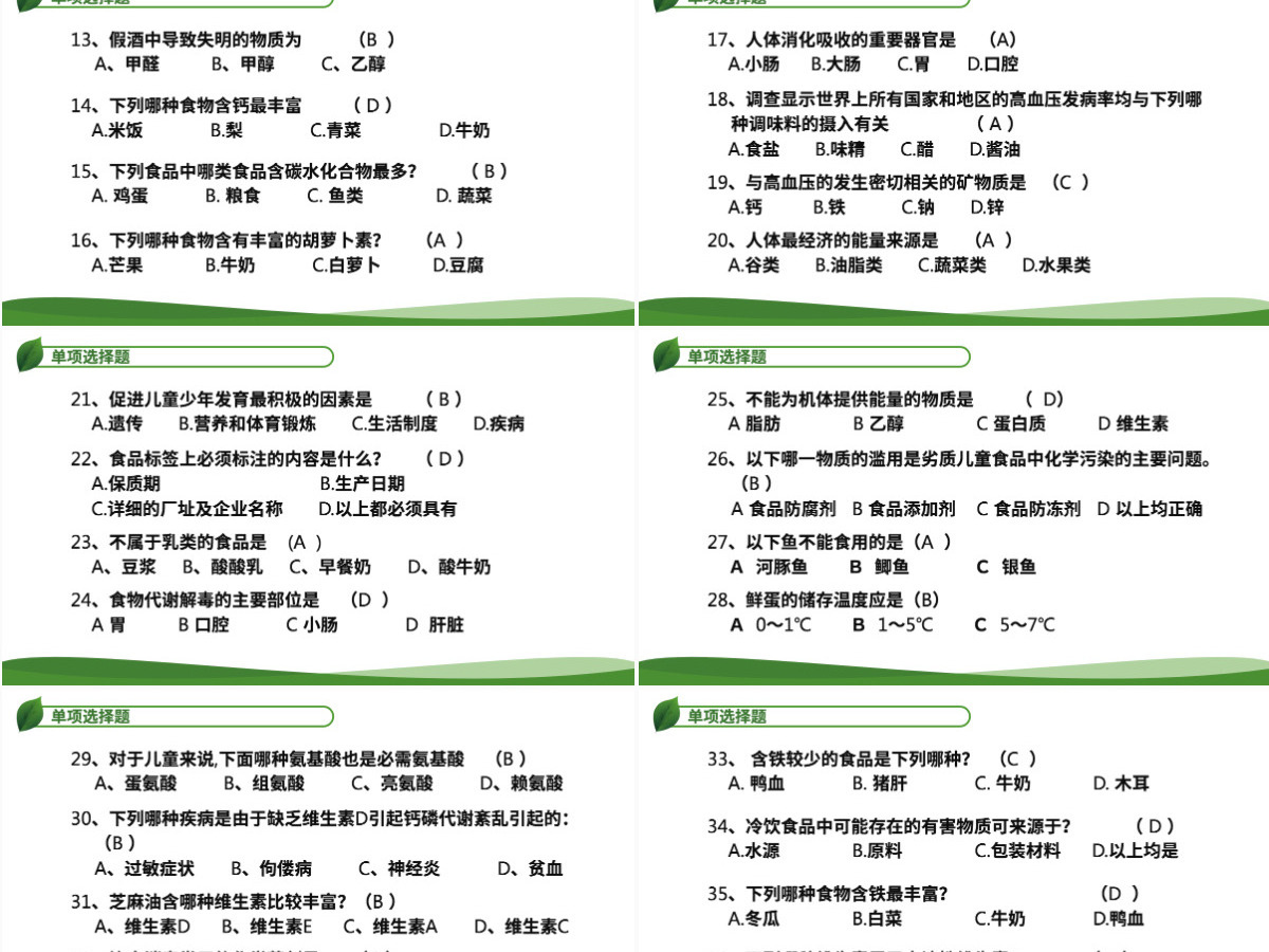 原创食品安全从我做起卫生健康主题班会PPT-版权可商用