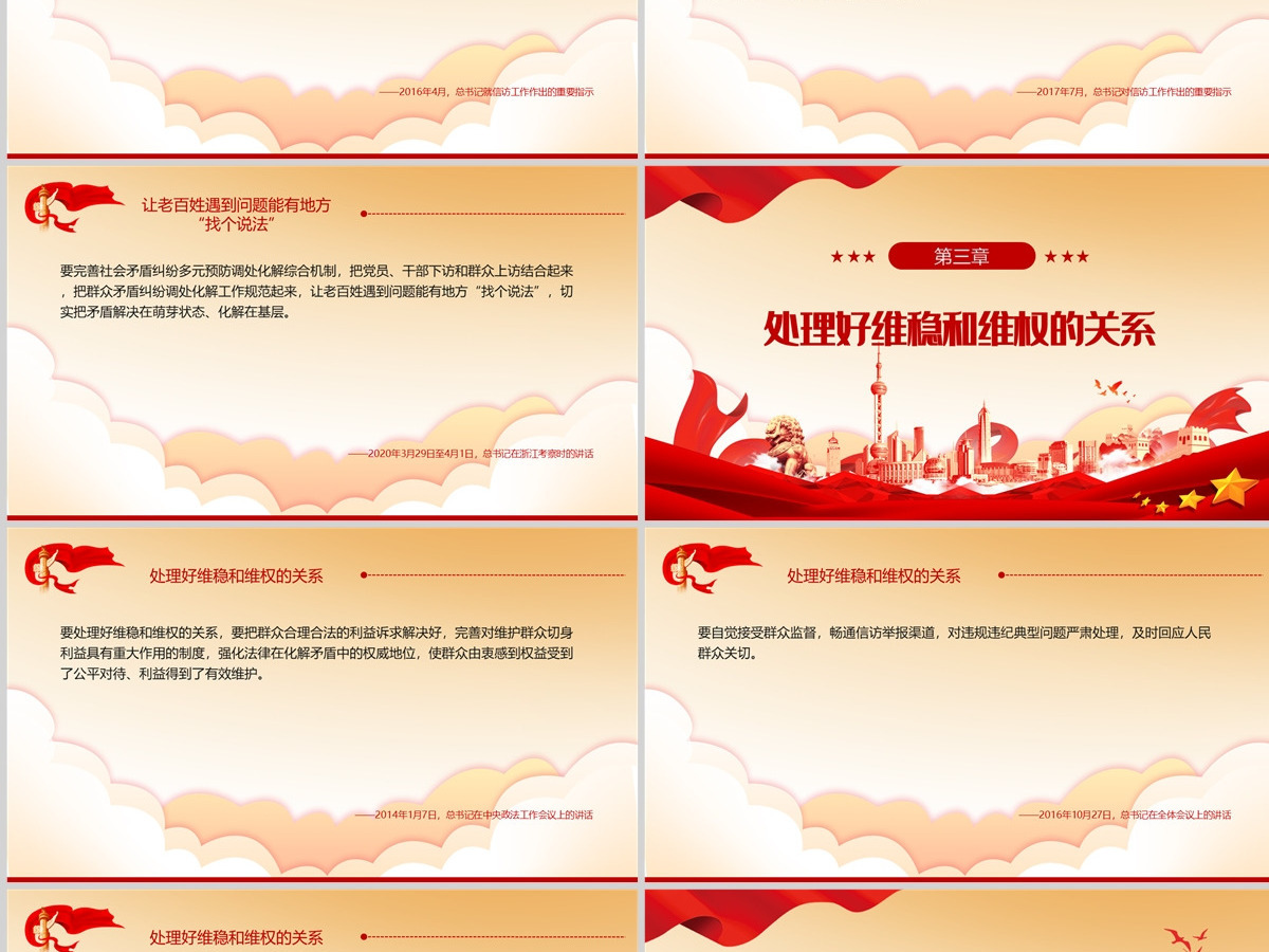 信访是送上门来的群众工作红色大气风深入学习贯彻党史学习教育专题党课课件模板PPT-含讲稿