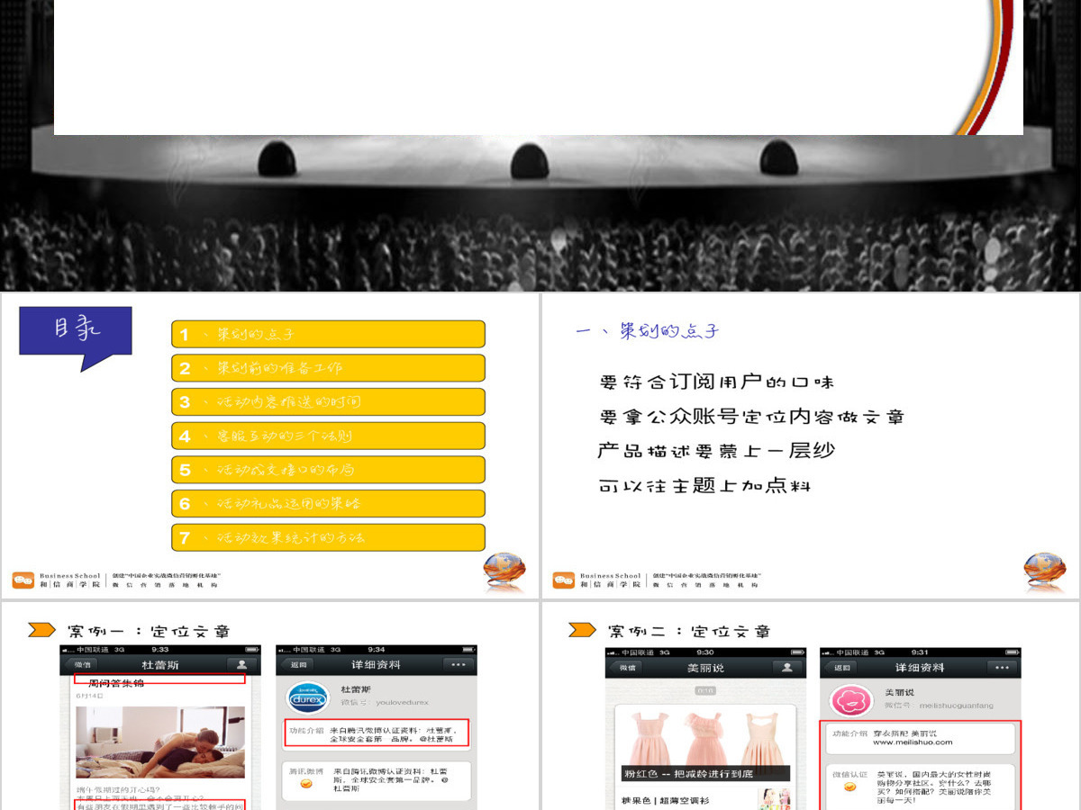 简约创意微商微信朋友圈营销报告商业策划PPT模板 简约创意微商微信朋友圈营销报告商业策划PPT模板