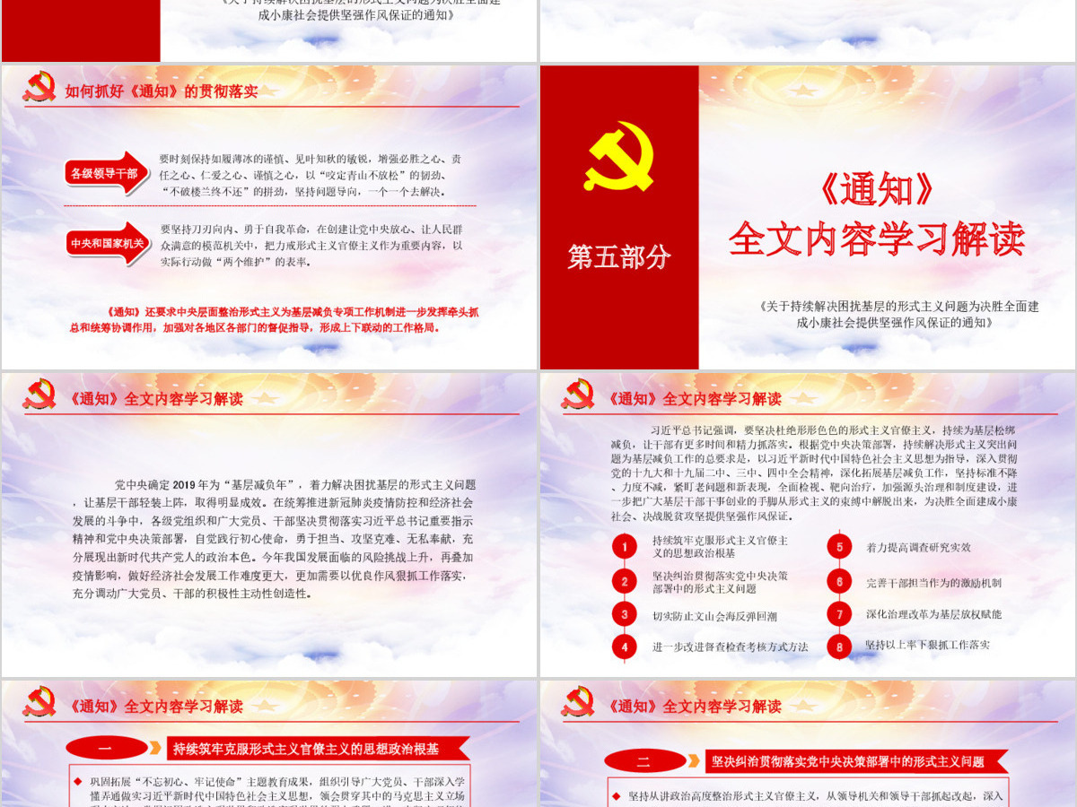 原创关于持续解决困扰基层的形式主义问题为决胜全面建成小康社会提供坚强作风保证的通知