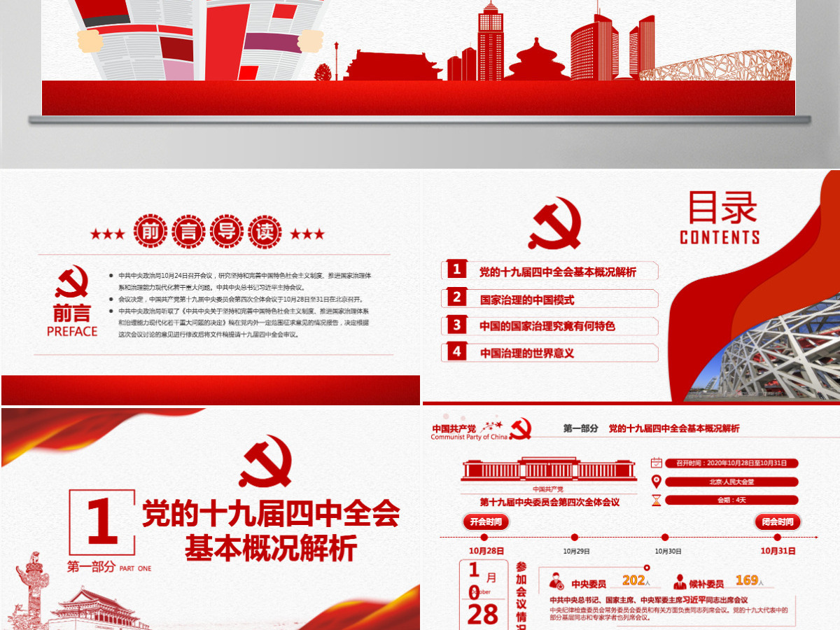 原创党的十九届四中全会中国治理中国之治党课-含讲稿 原创党的十九届四中全会中国治理中国之治党课-含讲稿