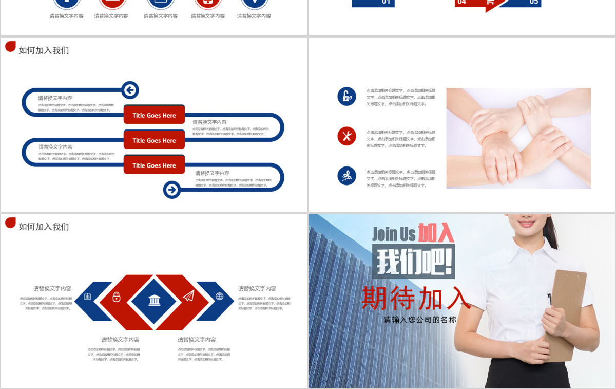 红色大气现代校招校园宣讲校园招聘PPT