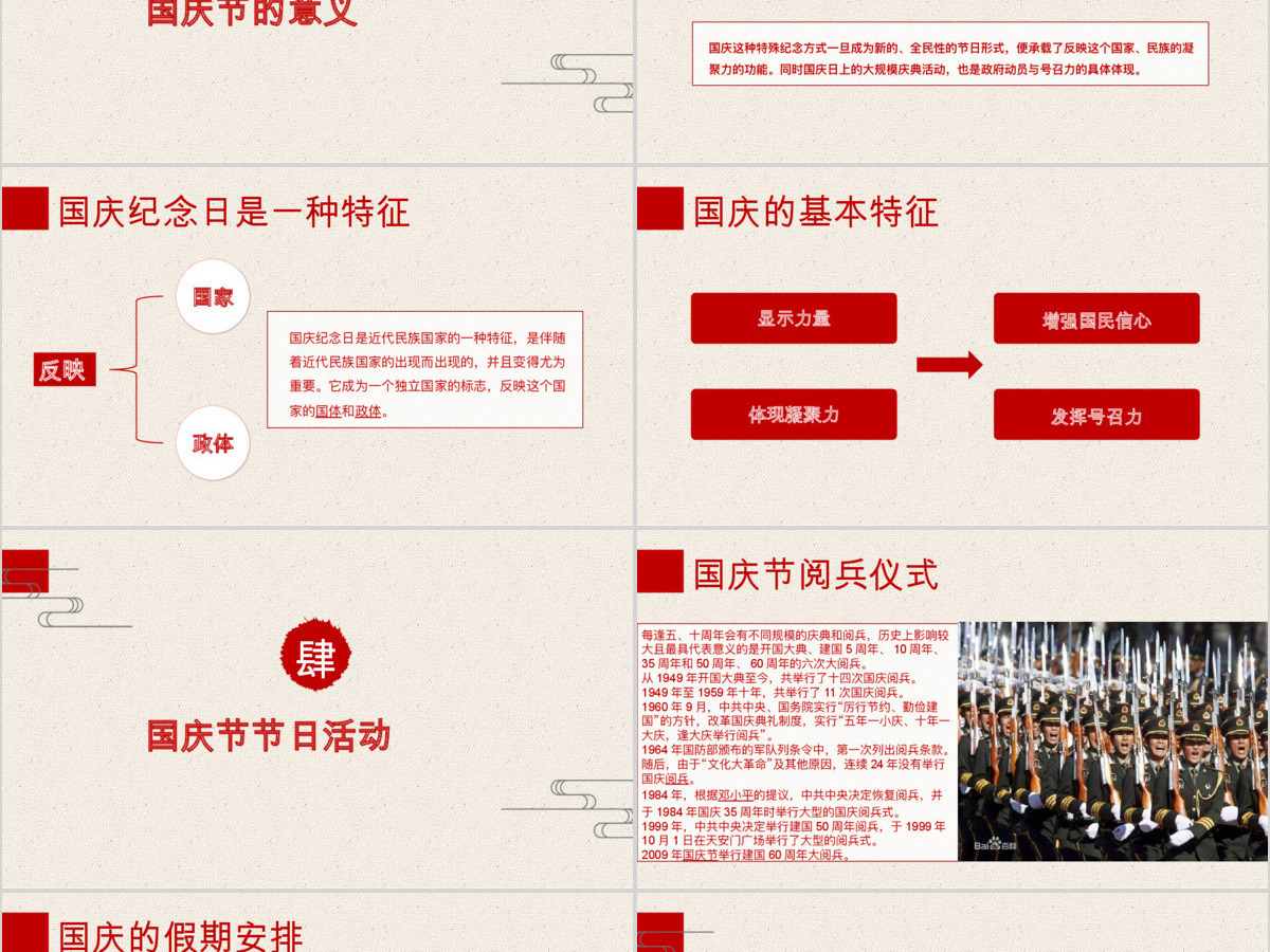 欢乐国庆PPT模板 欢乐国庆PPT模板