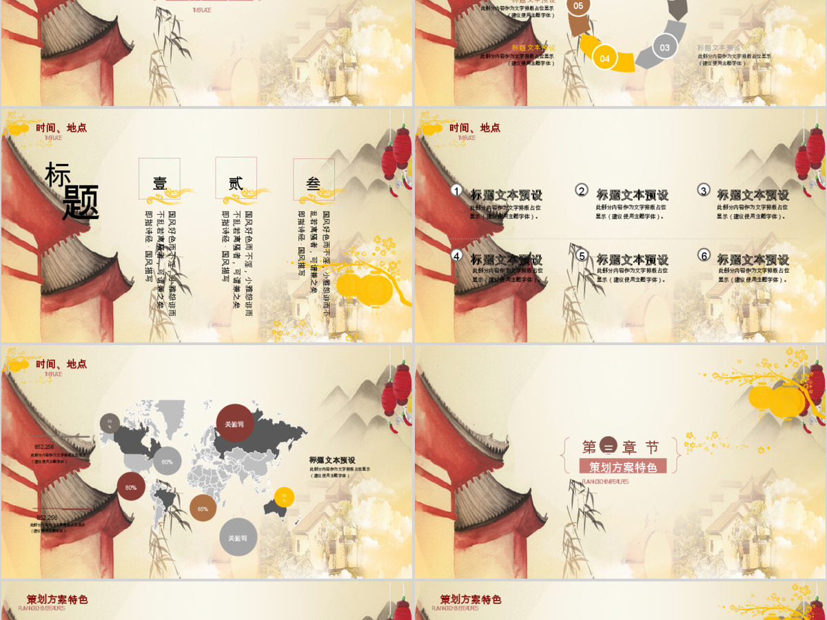 中国风公司中秋活动策划介绍PPT模板