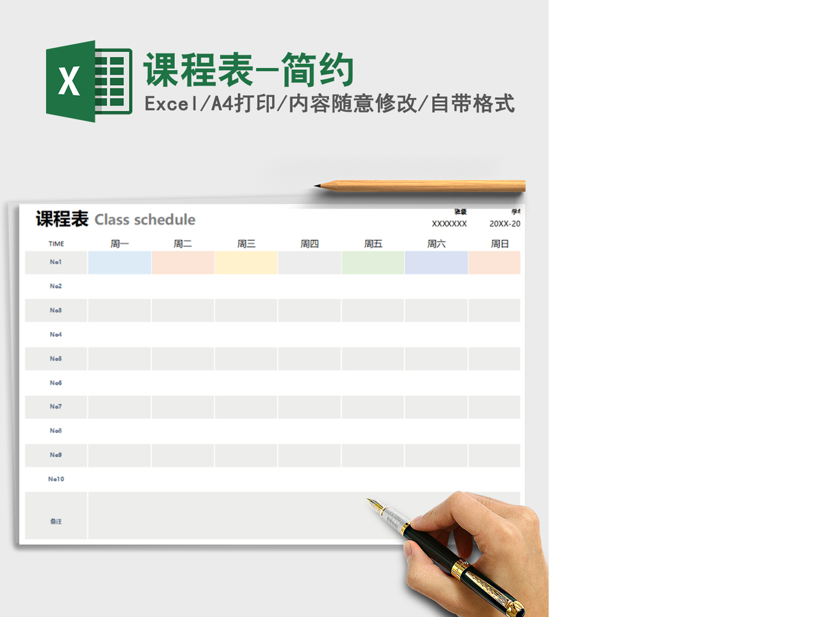 2021年课程表-简约