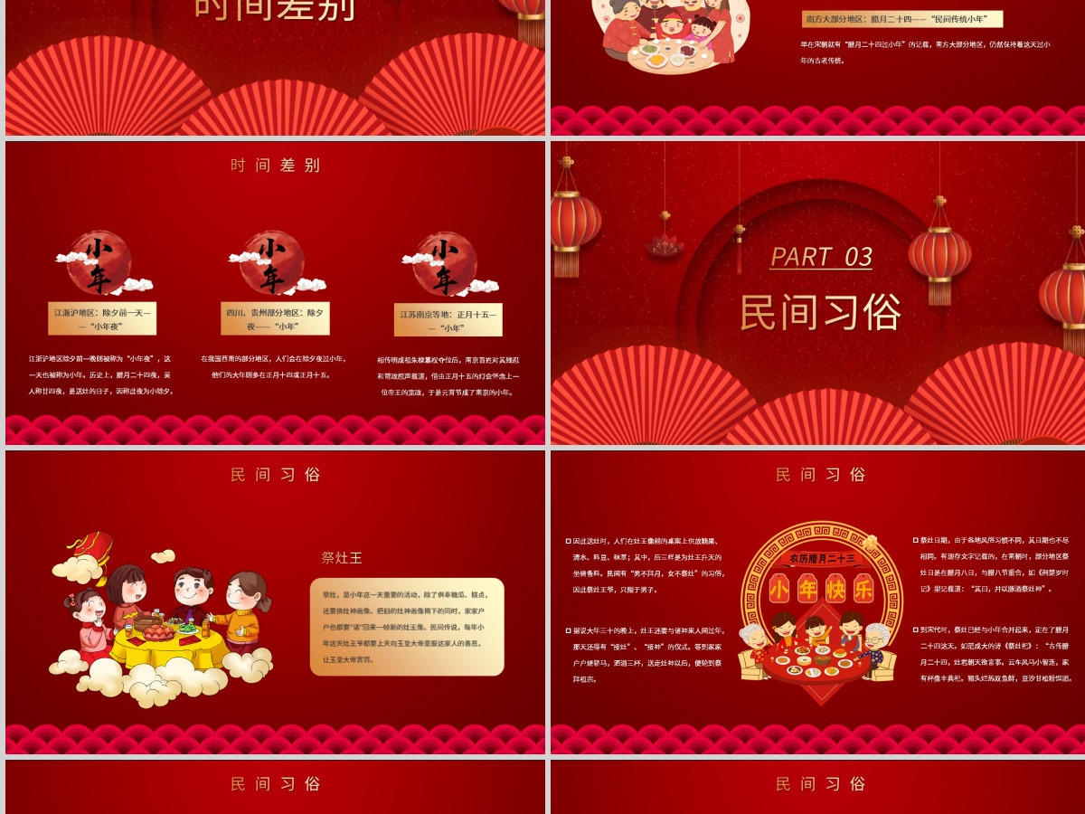 红色喜庆插画小年快乐南北方小年文化差异ppt 红色喜庆插画小年快乐南北方小年文化差异ppt