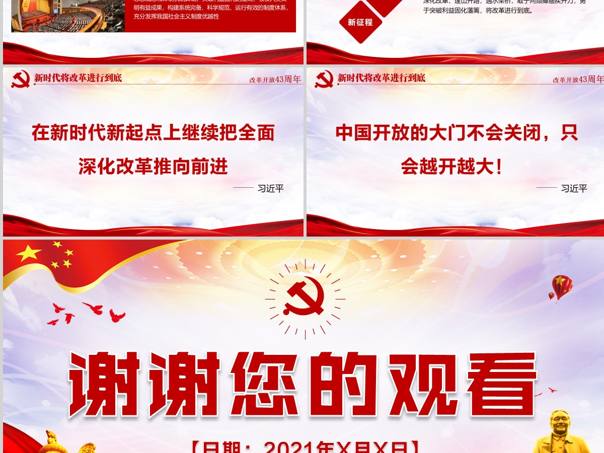 红色大气纪念改革开放43周年党建PPT