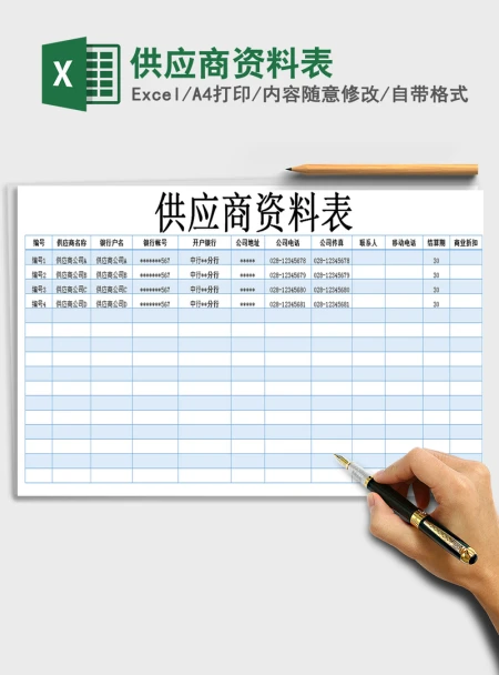 2021年供应商资料表