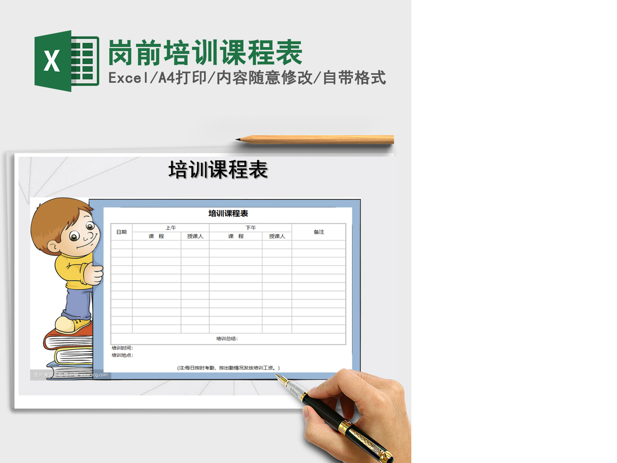 2021年岗前培训课程表