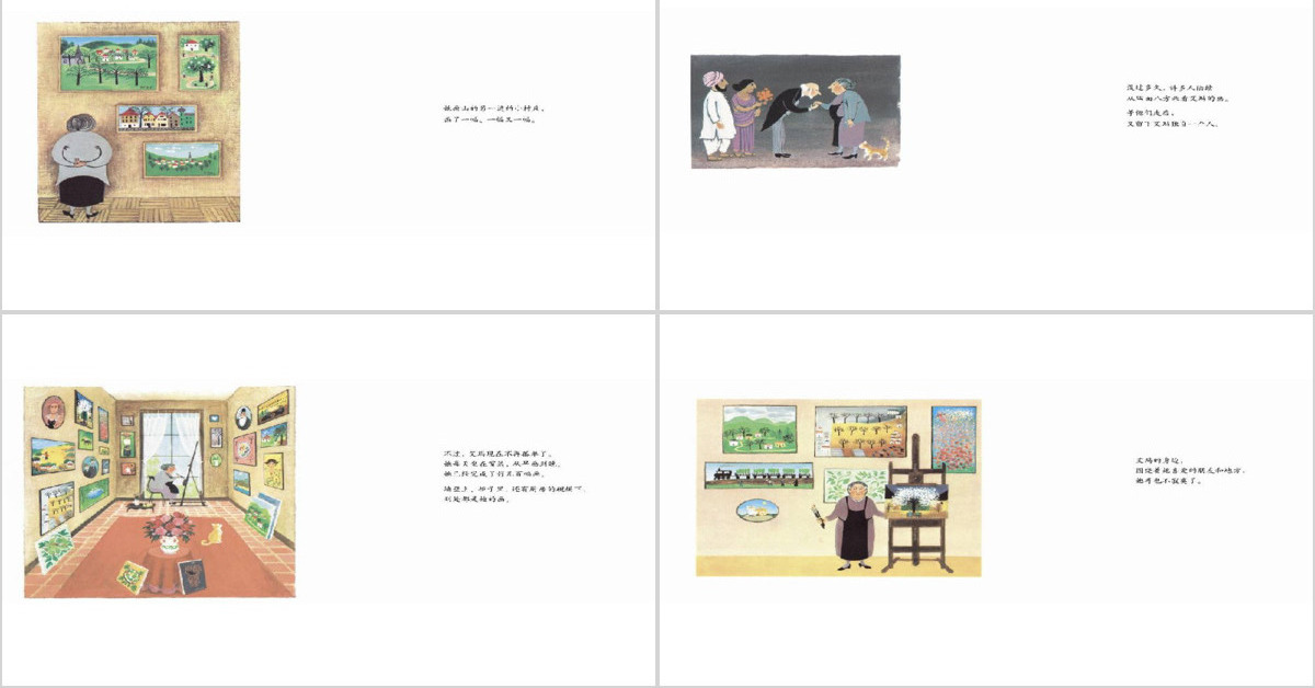 艾玛画画绘本故事