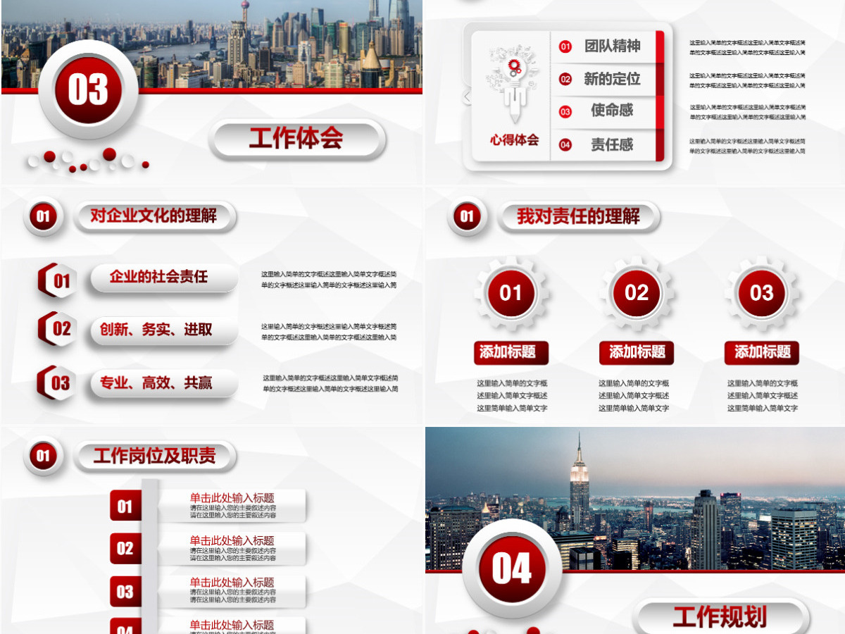 红色微粒体工作述职报告ppt模板幻灯片 红色微粒体工作述职报告ppt模板幻灯片