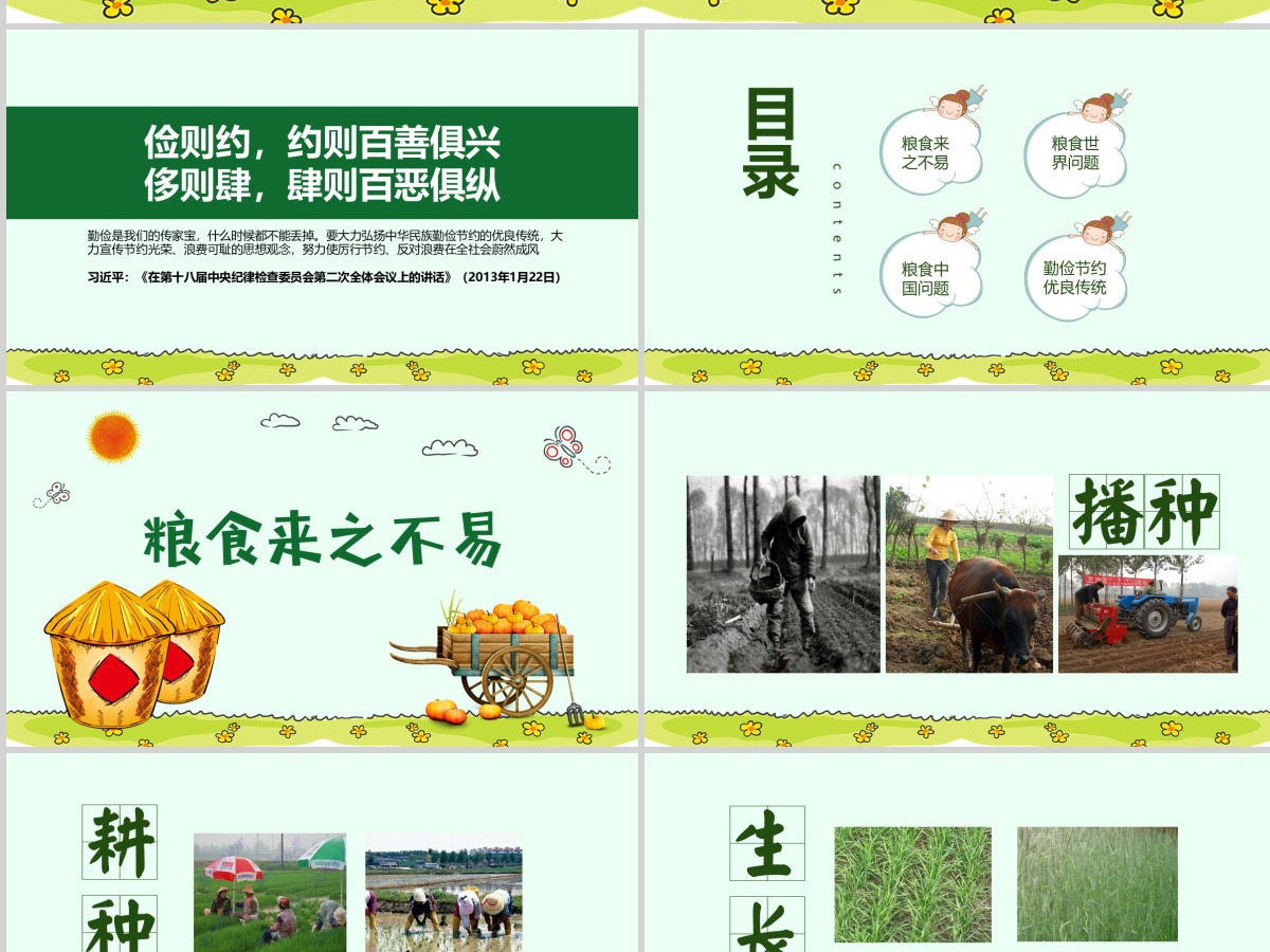 珍爱粮食拒绝浪费主题班会PPT模板 珍爱粮食拒绝浪费主题班会PPT模板
