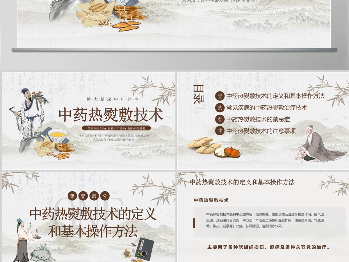 2023中药热熨敷技术PPT商务简约风中医中药热熨敷技术课件模板下载