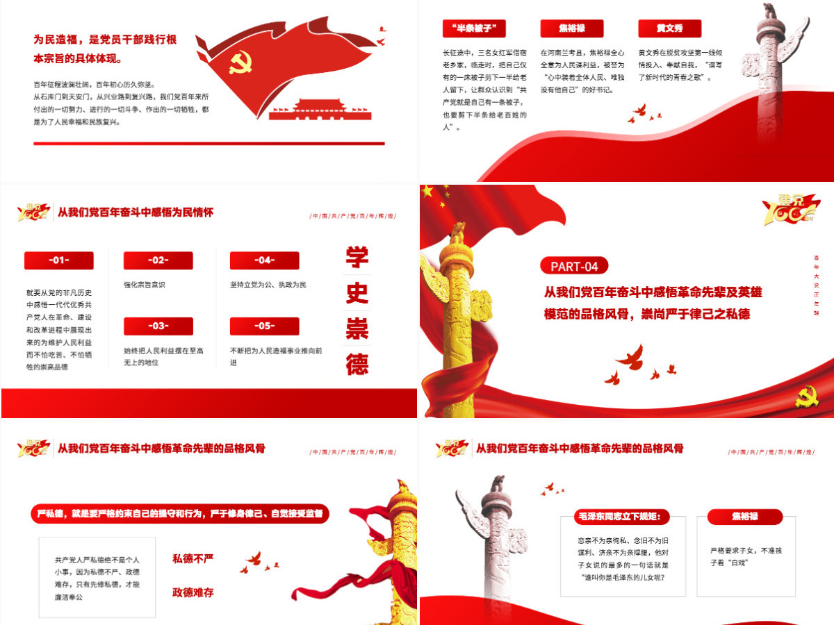 2021学史崇德赓续共产党人精神血脉PPT庆祝建党100周年党史辅导专题党课PPT模板