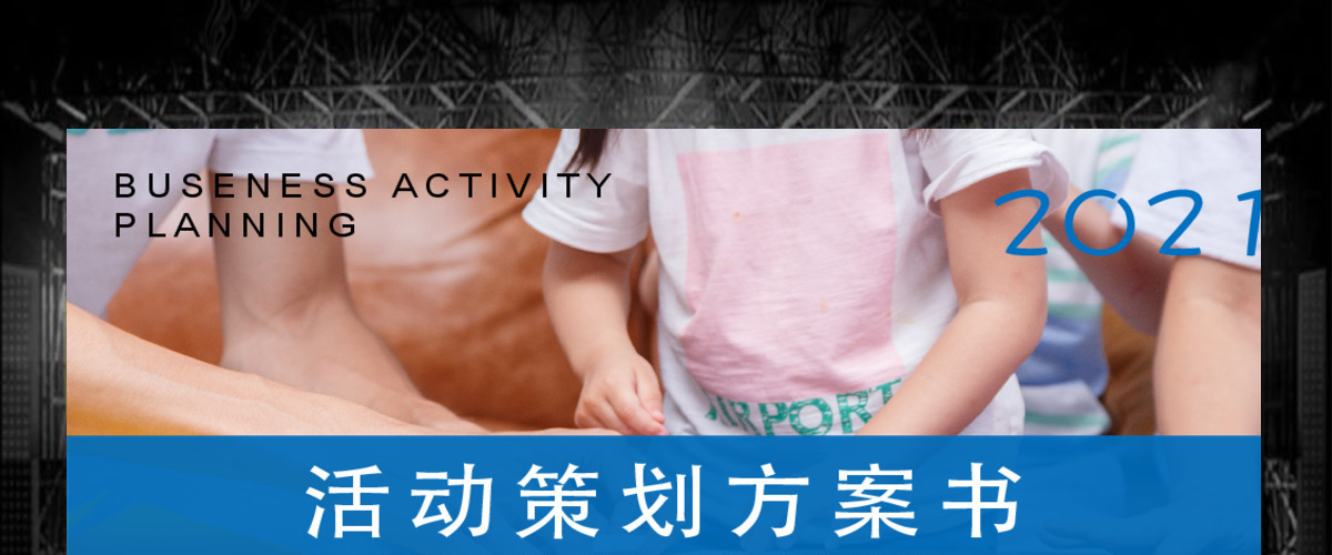 活动策划营销策划公关活动方案PPT