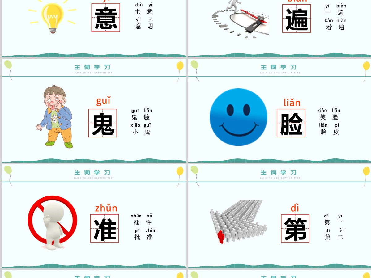人教版小学一年级语文下册第四章课文：第十七课——动物王国开大会（含配套教案）课件PPT
