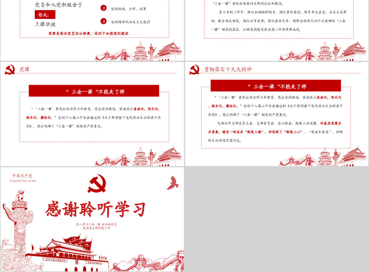 红色党建落实三会一课制度党员十九大党政教育微党课ppt模板