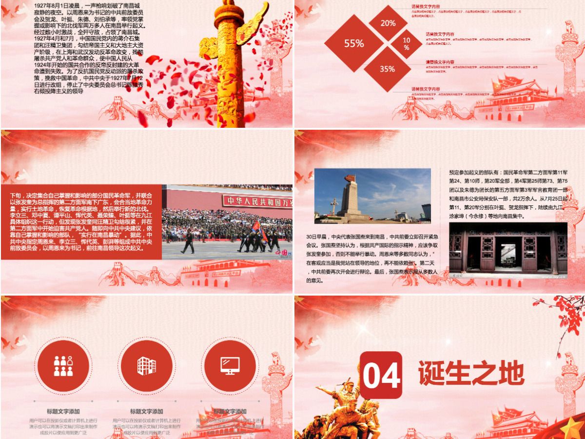八一建军节PPT模板pptx