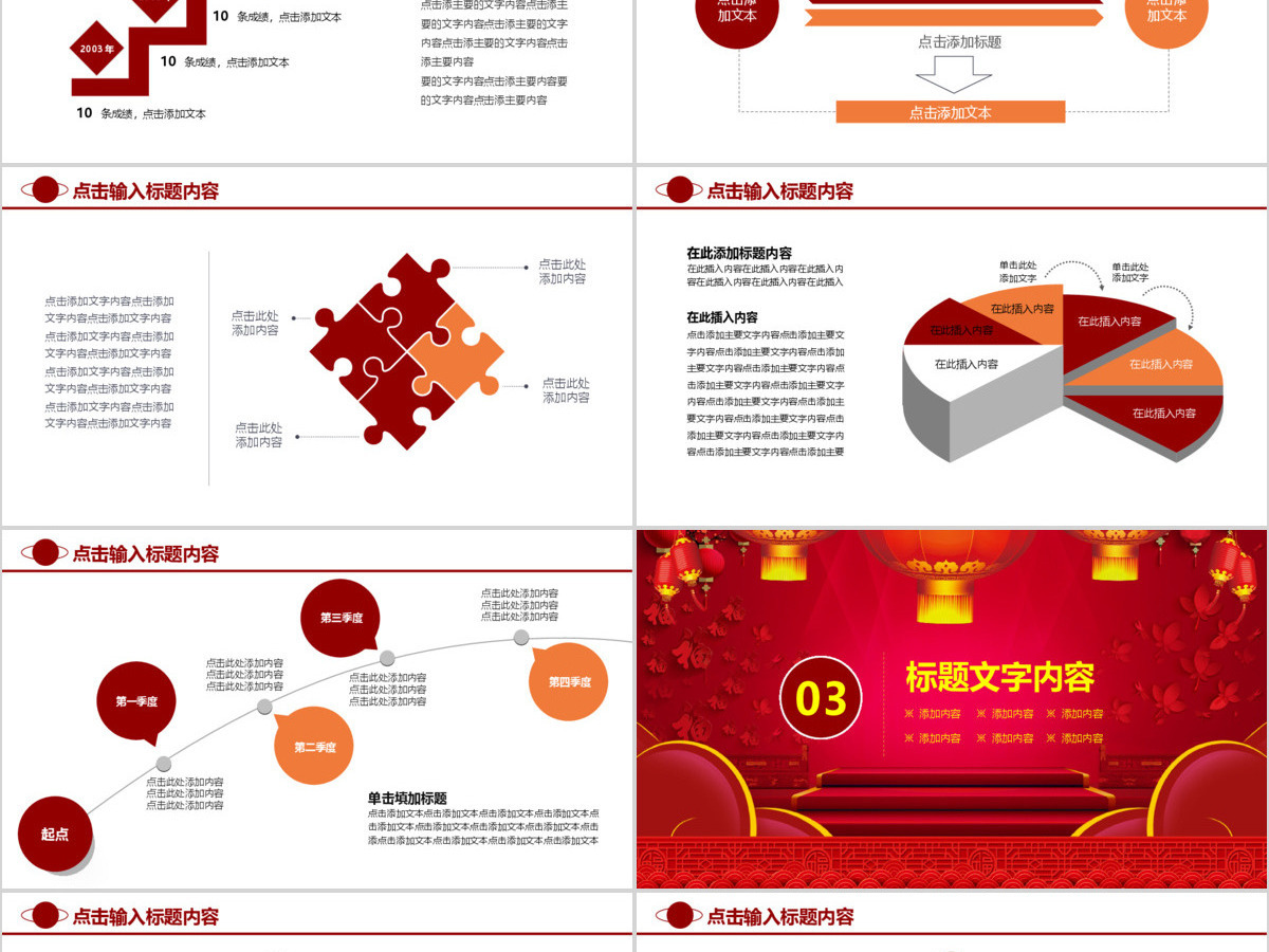 开门红2018年会总结汇报PPT模板