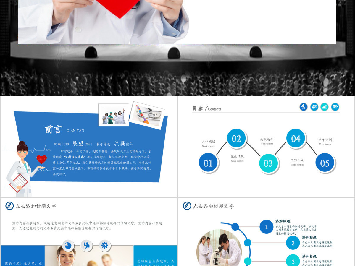 医生护士工作汇报通用ppt模板幻灯片 医生护士工作汇报通用ppt模板幻灯片