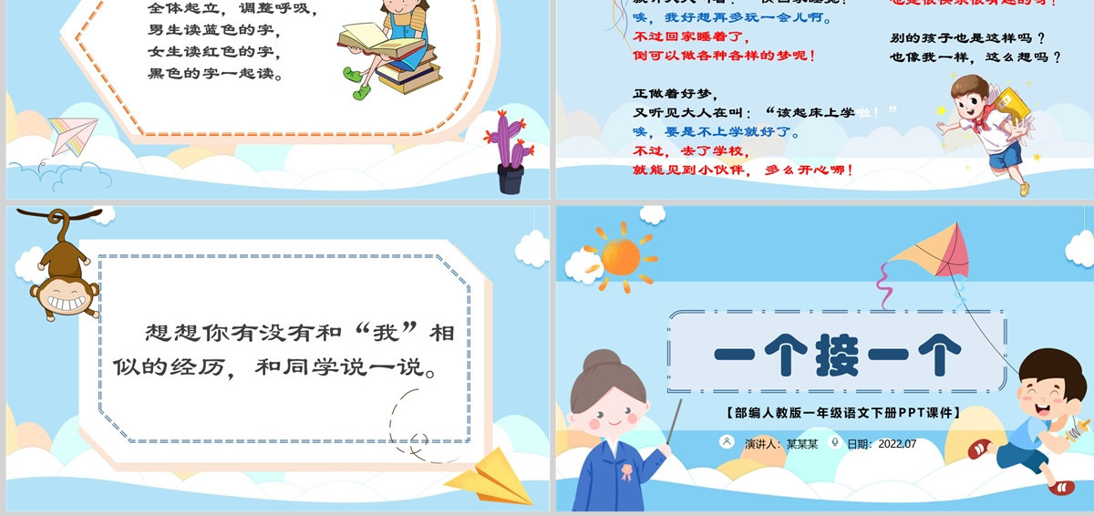 2022一个接一个绿色学院风课文第3课小学一年级语文下册部编人教版教学课件PPT