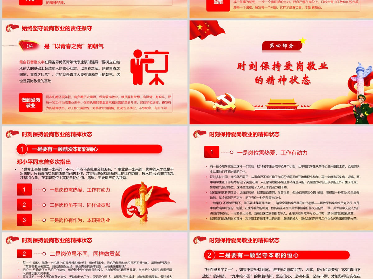把忠诚镌刻在岗位上党政大气风热烈庆祝中国人民解放军建军95周年专题党课课件模板PPT-含讲稿 把忠诚镌刻在岗位上党政大气风热烈庆祝中国人民解放军建军95周年专题党课课件模板PPT-含讲稿