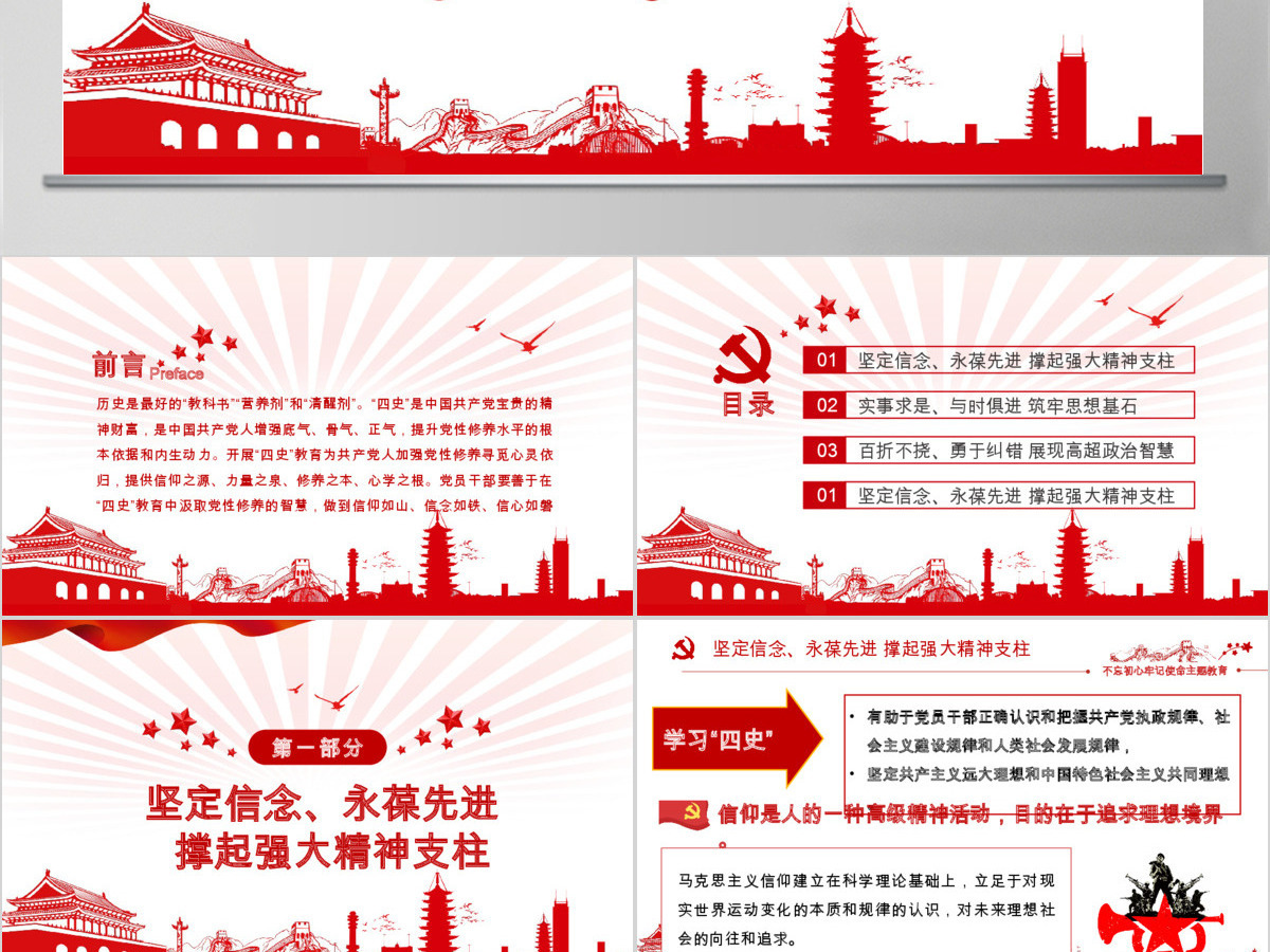 在“四史”教育中汲取党性修养的智慧PPT模板-含讲稿