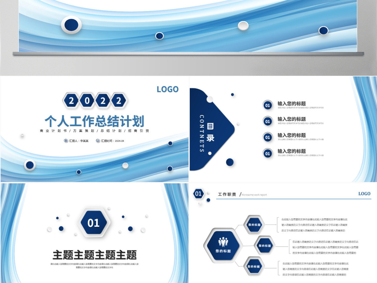 2022个人工作总结PPT淡蓝清新工作汇报模板 2022个人工作总结PPT淡蓝清新工作汇报模板