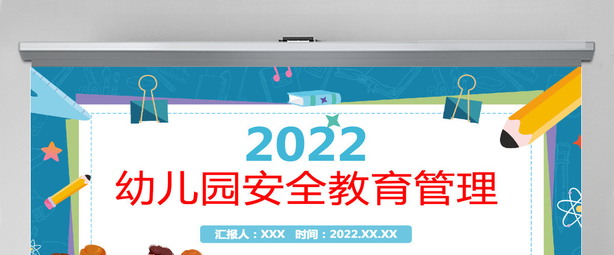 卡通简约风幼儿园安全教育管理安全教育主题班会课件PPT