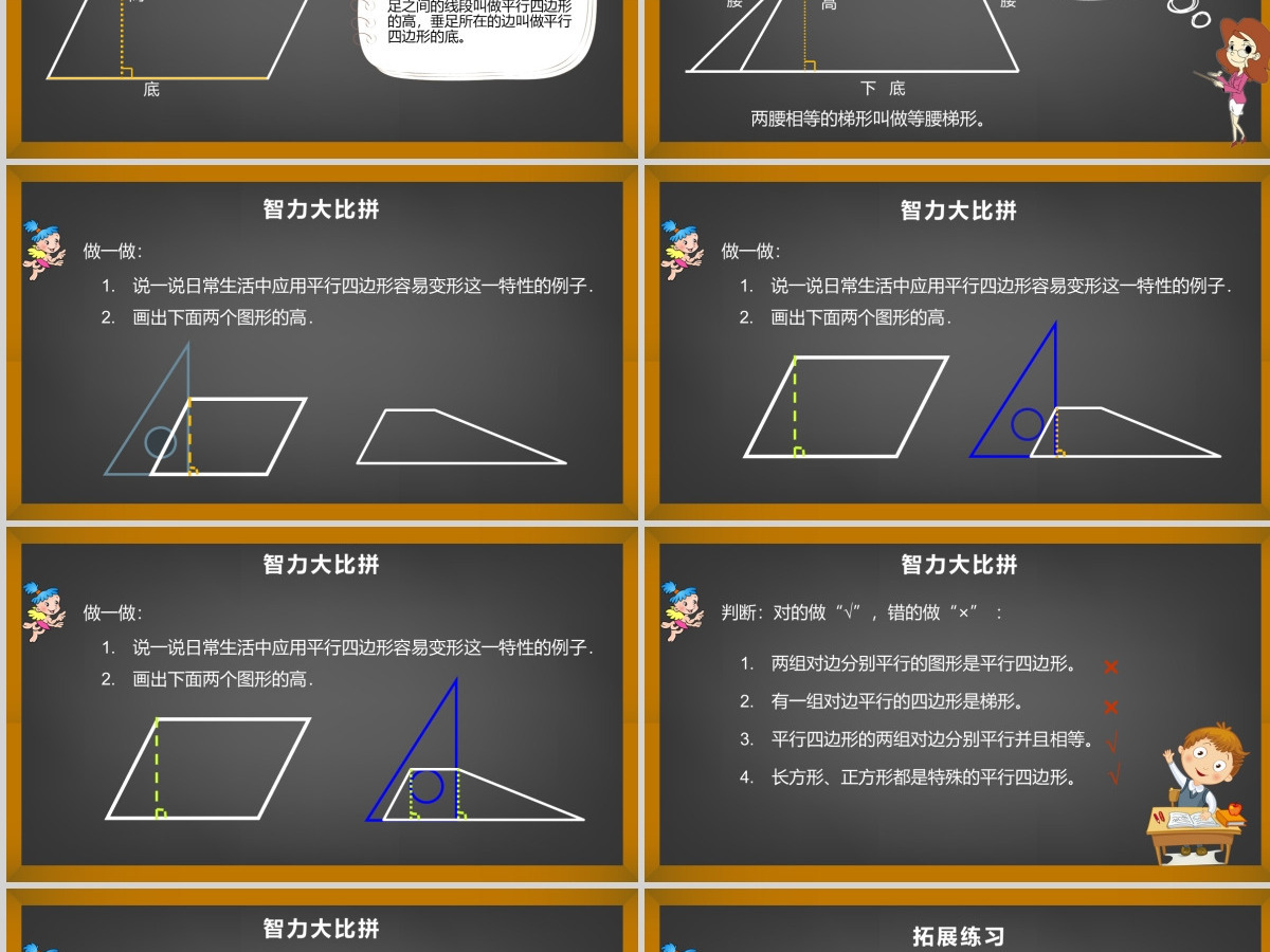 平行四边形和梯形四年级数学课件PPT模板