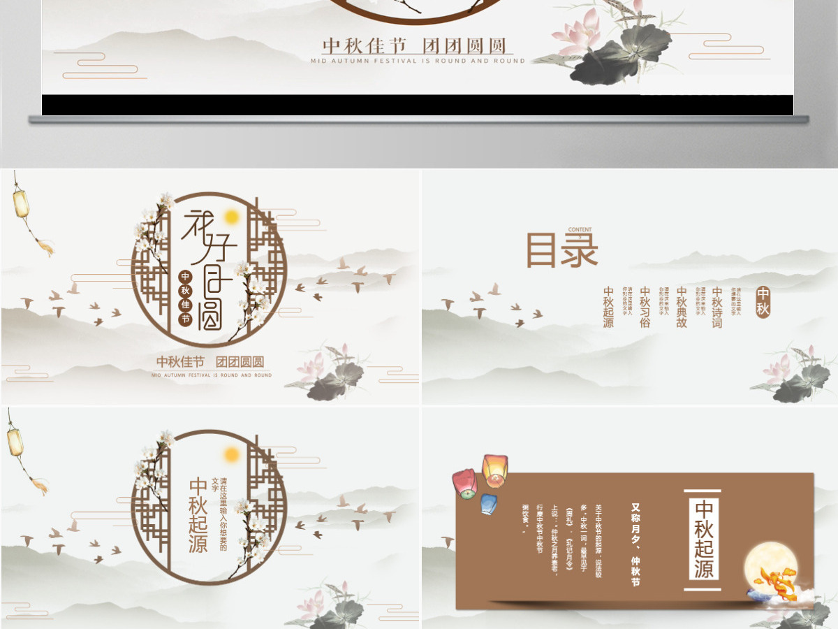 素雅大气中国风中秋介绍PPT模板 素雅大气中国风中秋介绍PPT模板