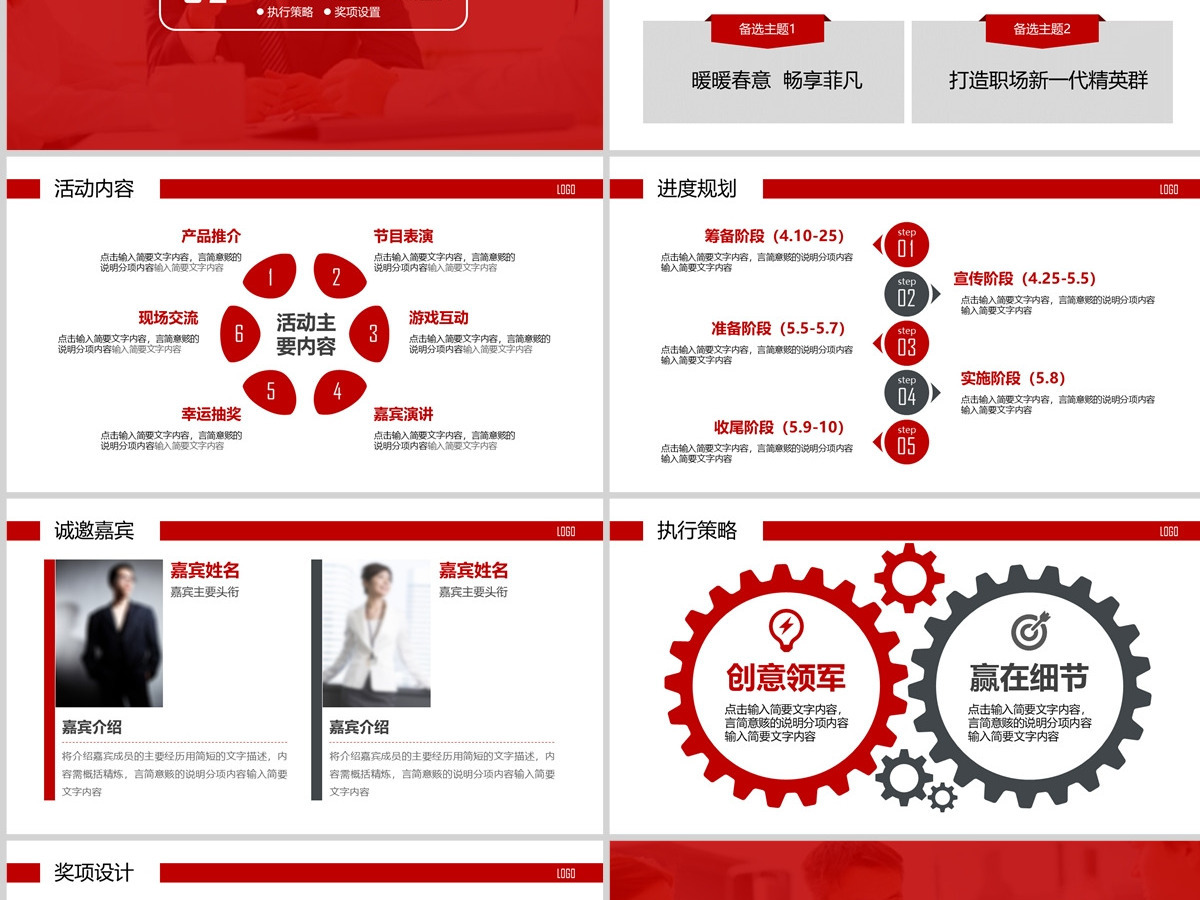 2023活动策划品牌推广方案书PPT模板幻灯片
