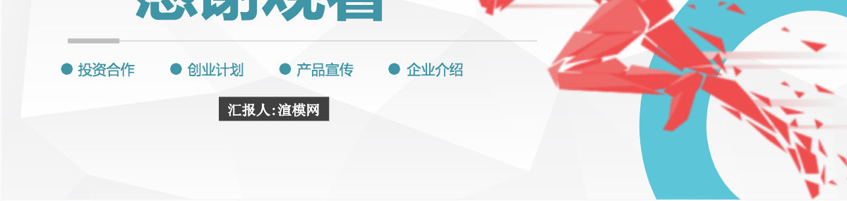 激励大气商业项目计划书商业计划书PPT