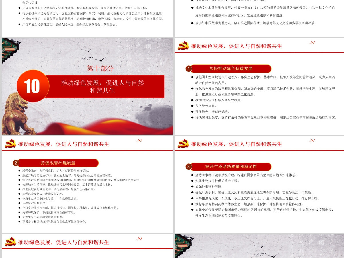 中共中央关于制定国民经济和社会发展第十四个五年规划和二〇三五年远景目标的建议PPT模板