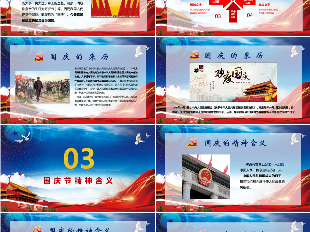 喜迎国庆中国梦红色六十八周年庆PPT