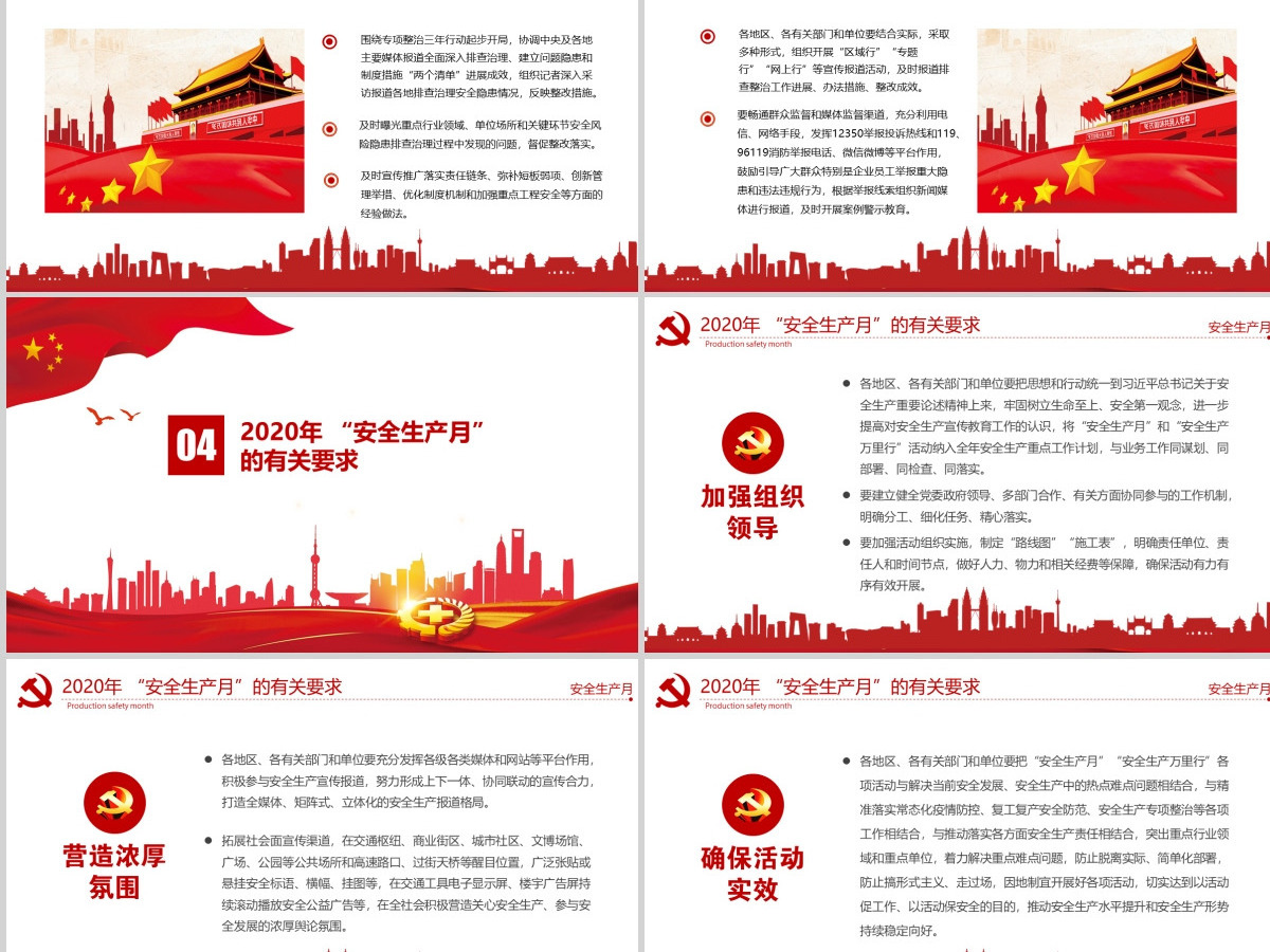 原创2020年党建安全生产月消除事故隐患筑牢安全防线安全教育培训PPT