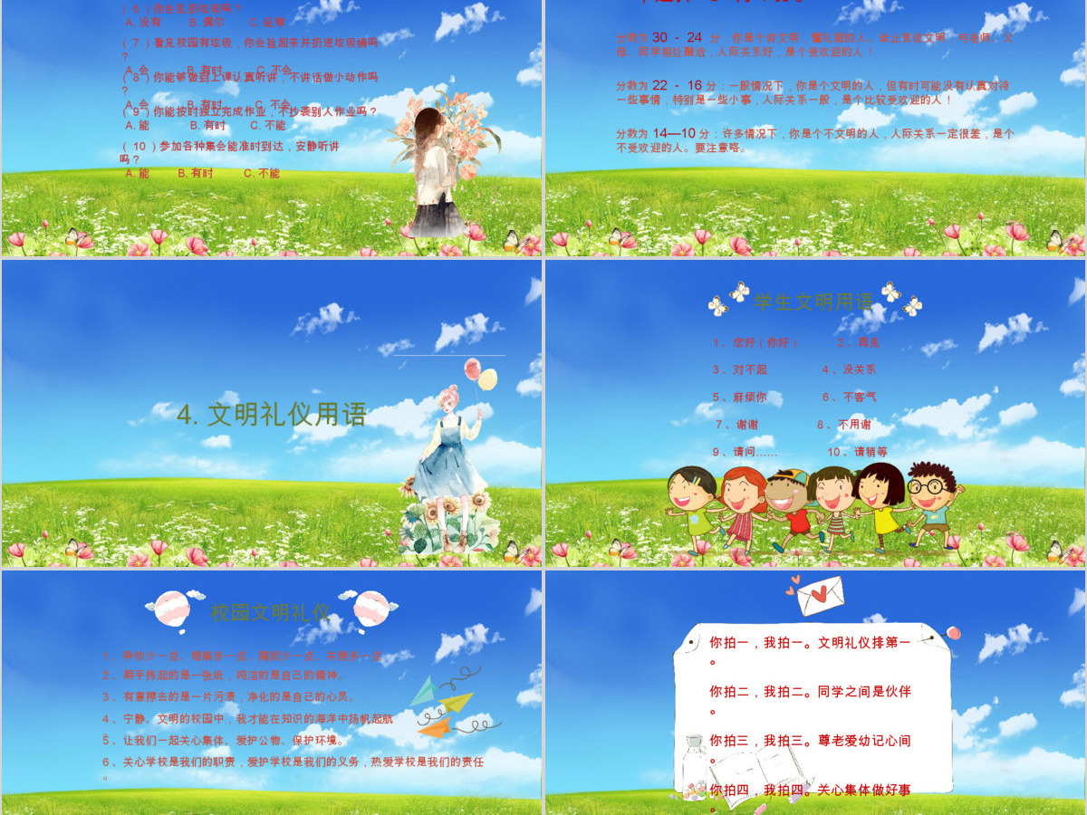 绿色清新手绘小学生日常行为文明从点滴做起规范课件PPT模板 绿色清新手绘小学生日常行为文明从点滴做起规范课件PPT模板