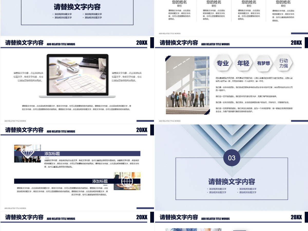 蓝色创意图形商务简约企业宣传介绍PPT 蓝色创意图形商务简约企业宣传介绍PPT