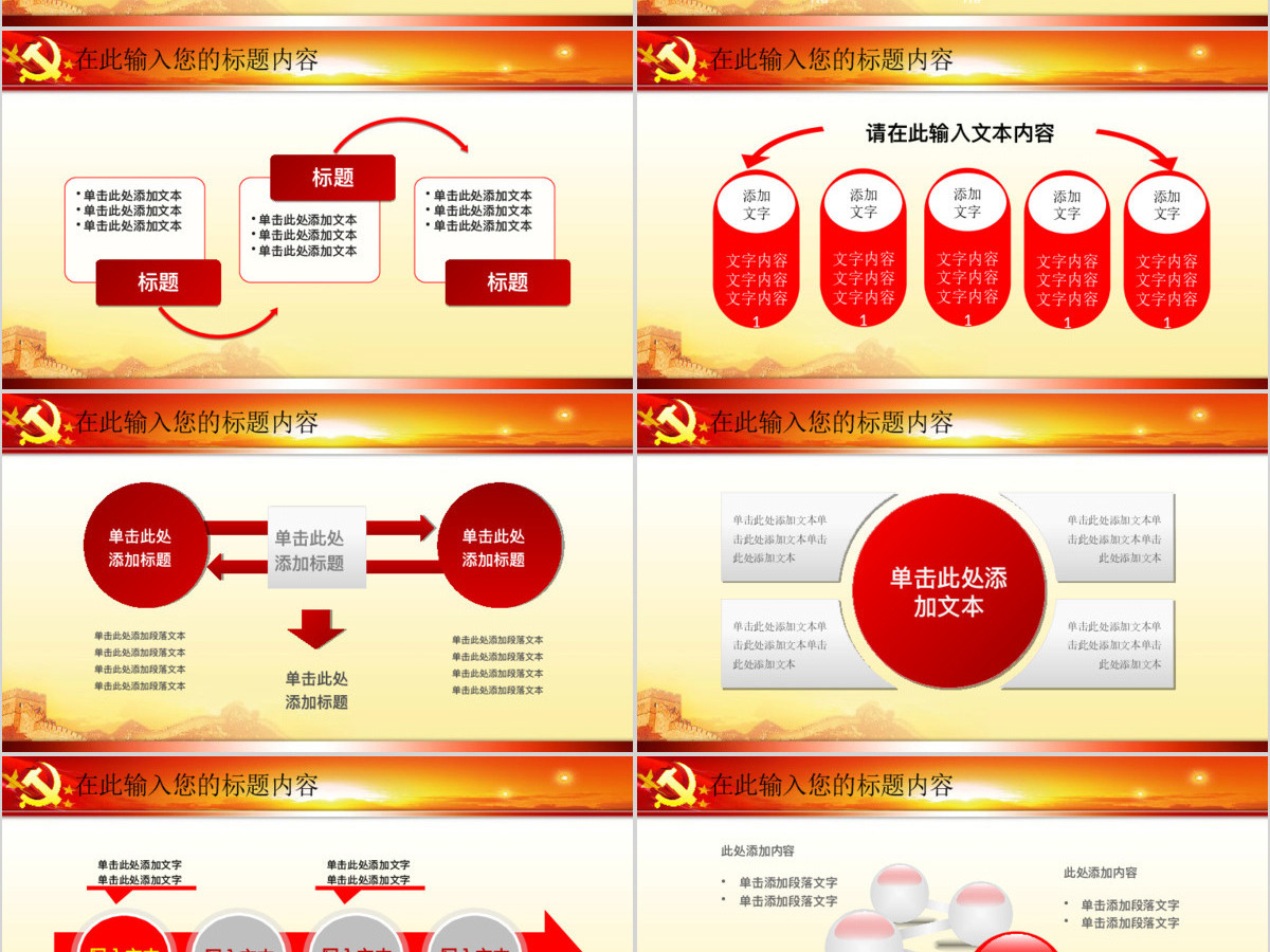红色大气大气政府党委党建工作PPT模板幻灯片 红色大气大气政府党委党建工作PPT模板幻灯片