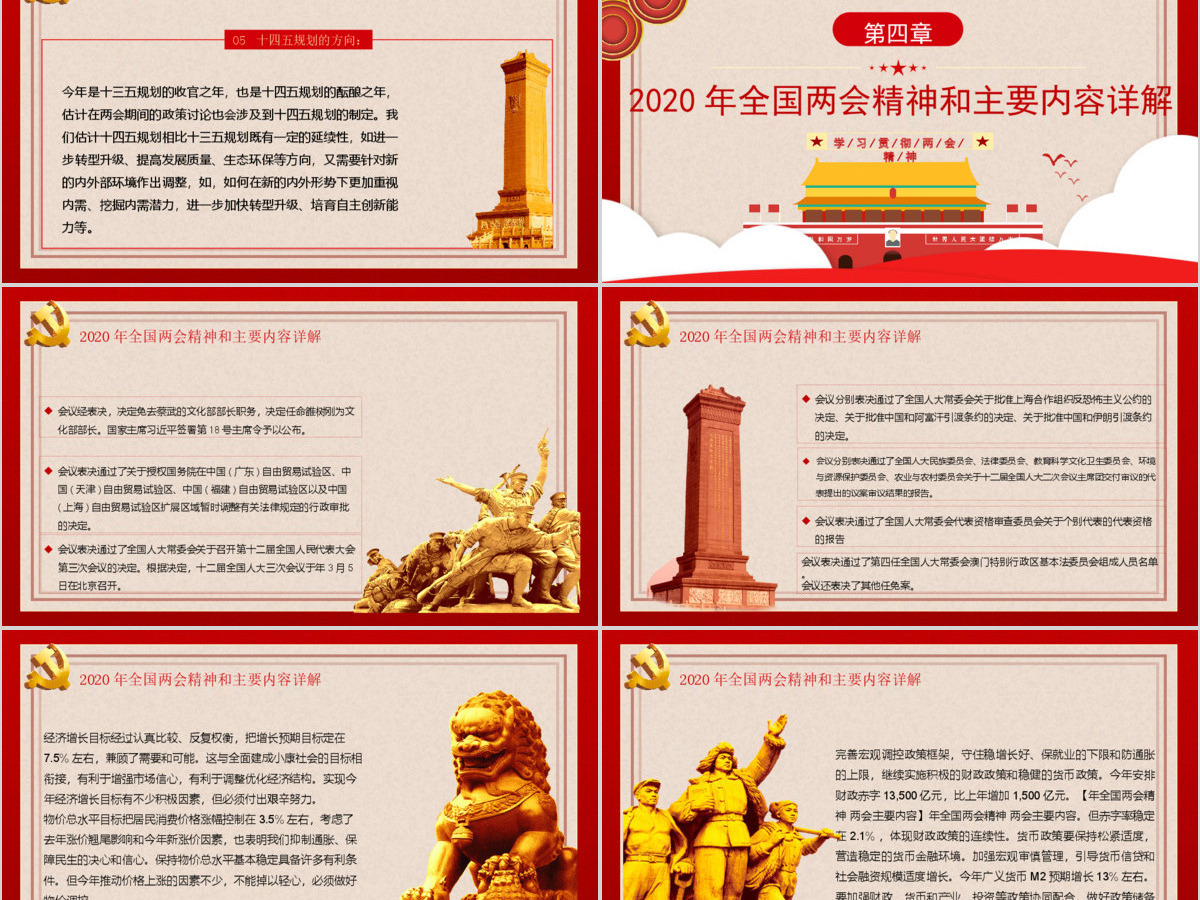 2020聚焦全国两会PPT 2020聚焦全国两会PPT