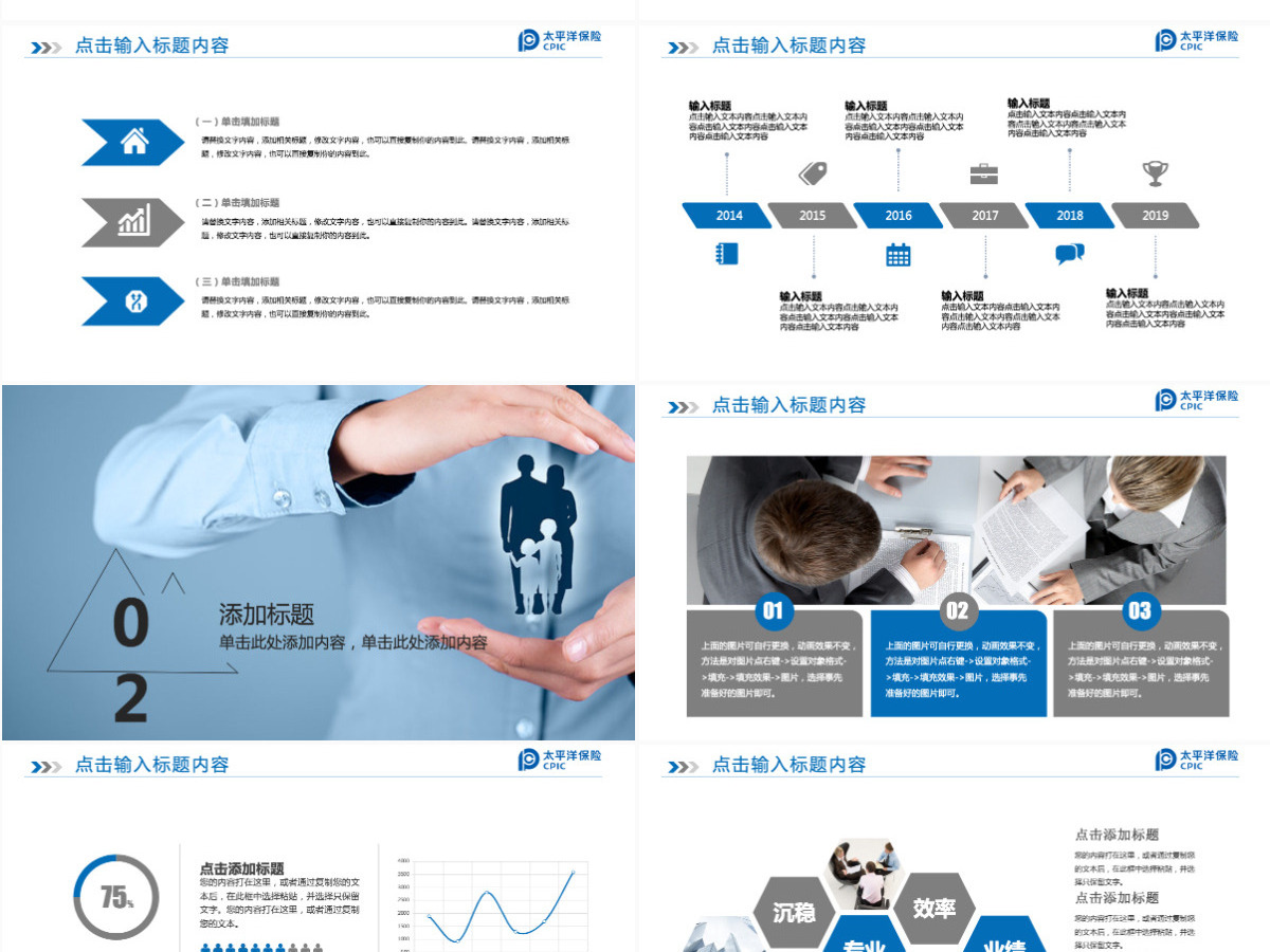 简约中国太平洋保险公司工作PPT模板 简约中国太平洋保险公司工作PPT模板