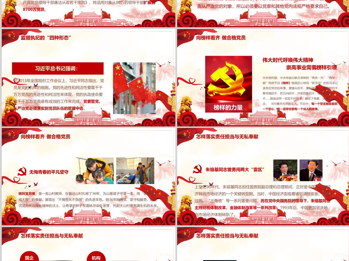 立足岗位讲奉献勇于担当比作为党课PPT新-含讲稿 立足岗位讲奉献勇于担当比作为党课PPT新-含讲稿