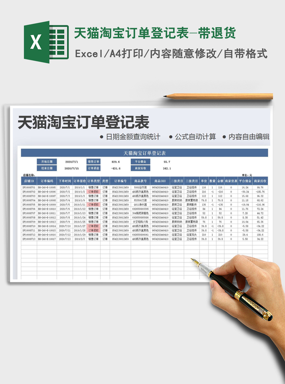 2021年天猫淘宝订单登记表-带退货 2021年天猫淘宝订单登记表-带退货