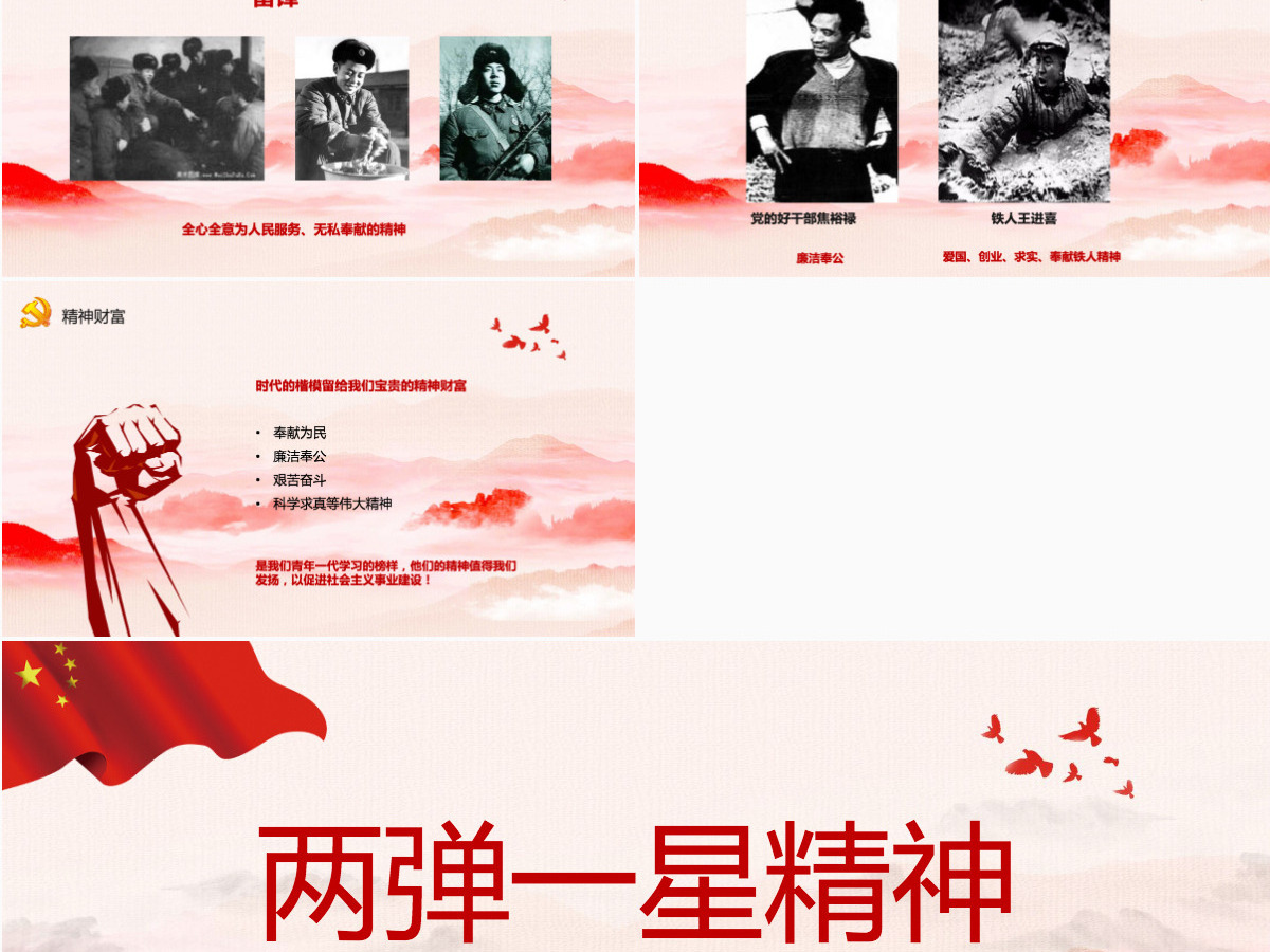 简洁党建风两弹一星精神专题党课PPT 简洁党建风两弹一星精神专题党课PPT