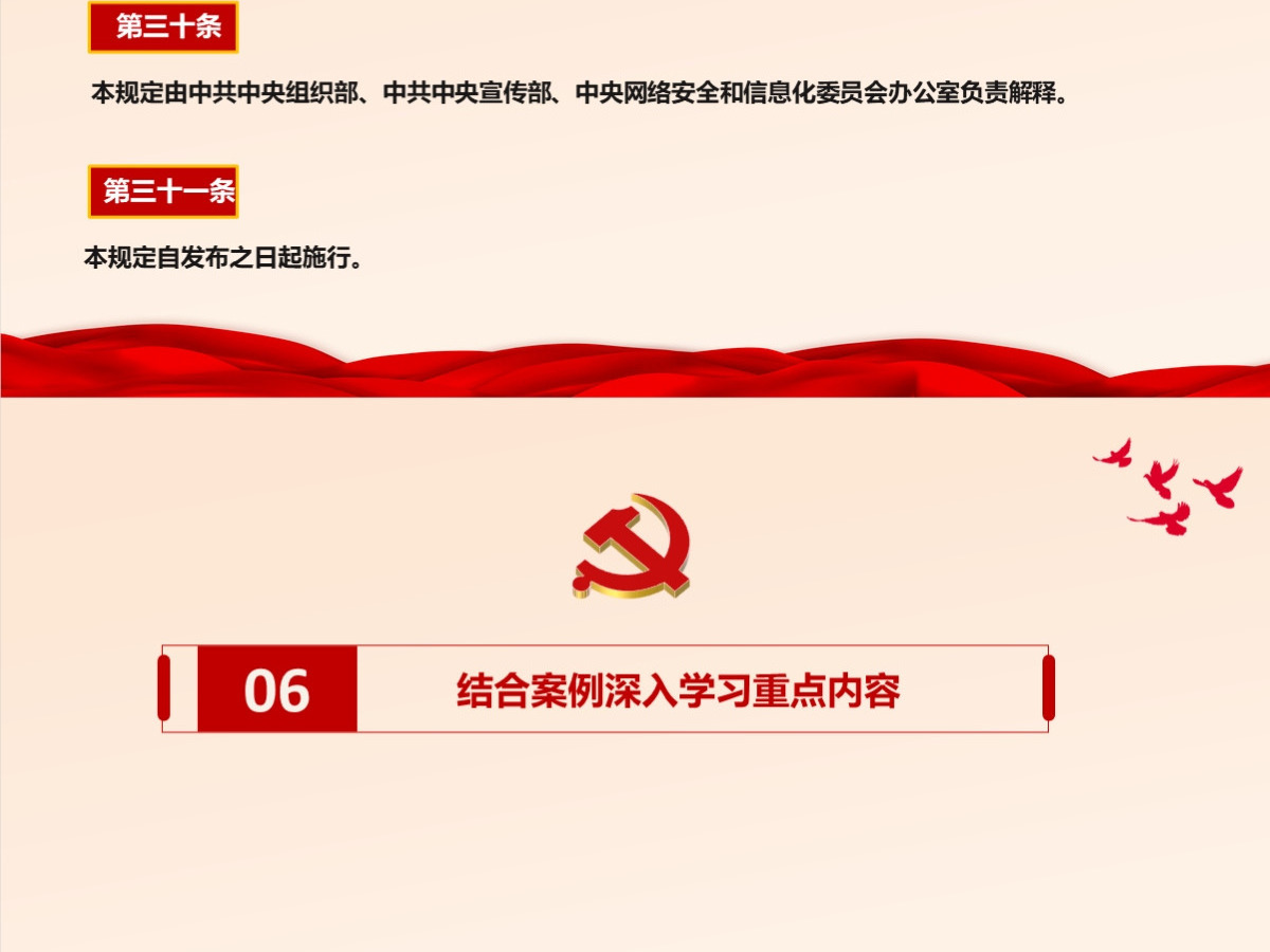结合案例深入学习《中国共产党党员网络行为规定》 结合案例深入学习《中国共产党党员网络行为规定》