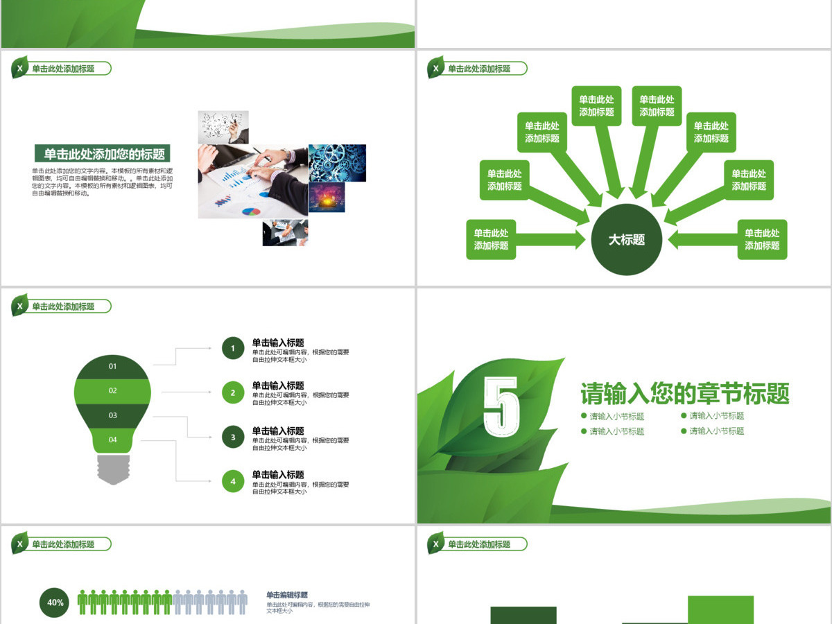 环保局垃圾分类绿色低碳通用PPT模板