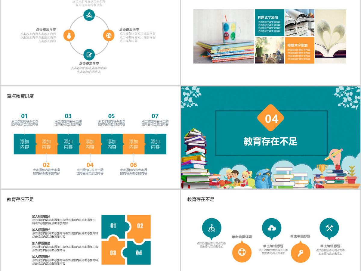 教育汇报计划教学报告PPT
