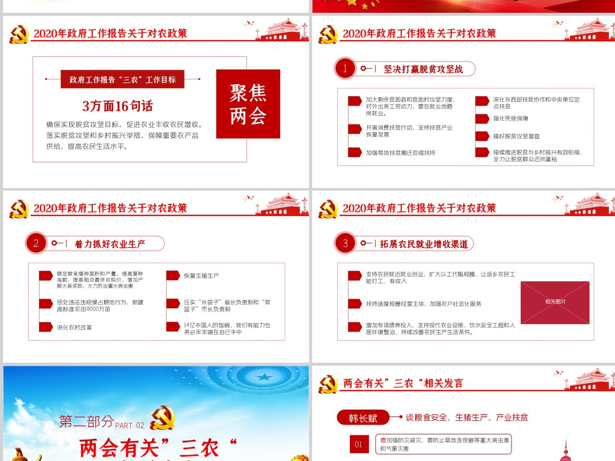银行贯彻两会精神助力脱贫攻坚党课PPT